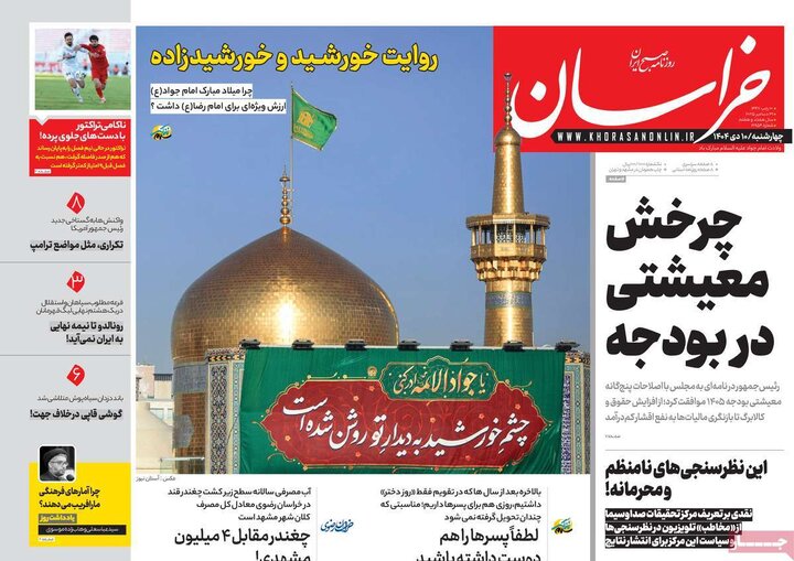 صفحه اول روزنامه‌های چهارشنبه 10 دی ماه