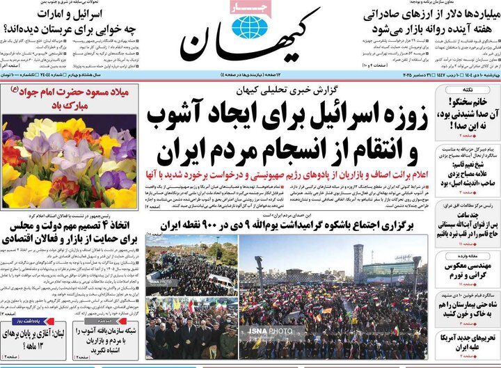صفحه اول روزنامه‌های چهارشنبه 10 دی ماه