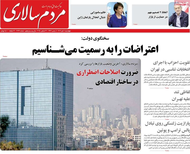 صفحه اول روزنامه‌های چهارشنبه 10 دی ماه