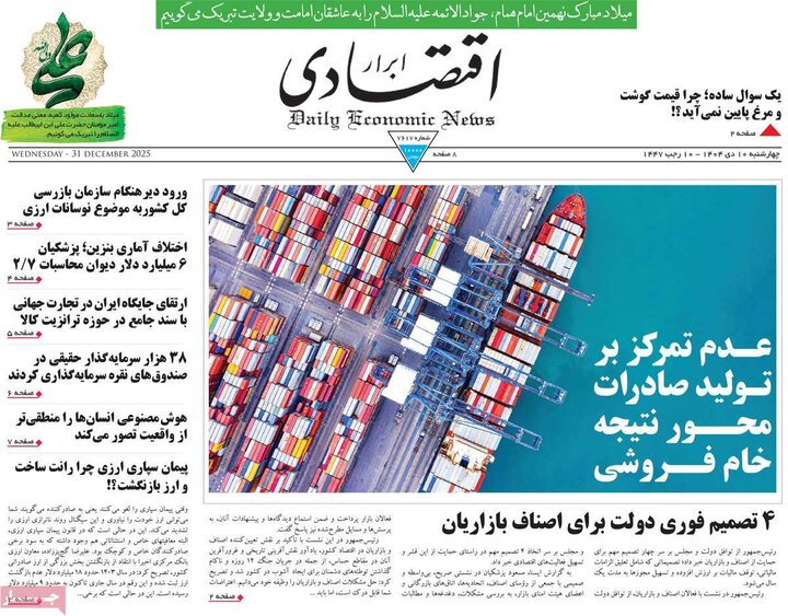 صفحه اول روزنامه‌های چهارشنبه 10 دی ماه