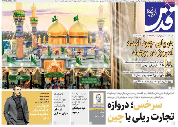 صفحه اول روزنامه‌های چهارشنبه 10 دی ماه