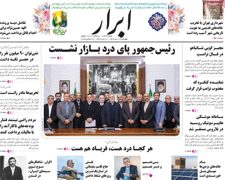 صفحه اول روزنامه‌های چهارشنبه 10 دی ماه