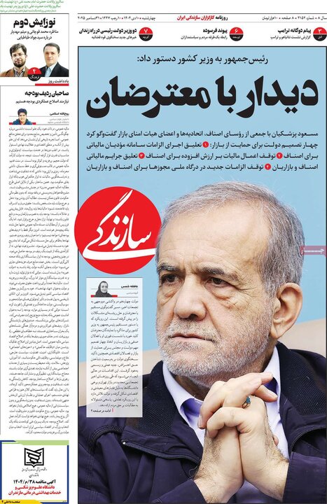 صفحه اول روزنامه‌های چهارشنبه 10 دی ماه