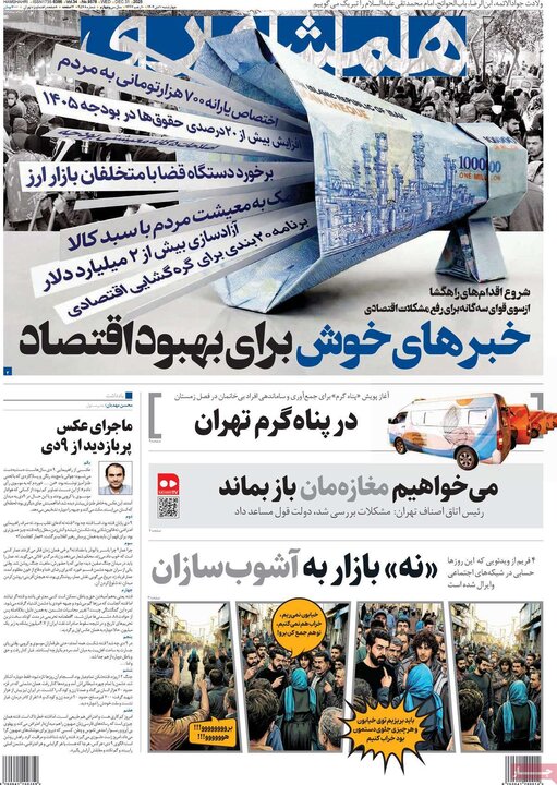صفحه اول روزنامه‌های چهارشنبه 10 دی ماه