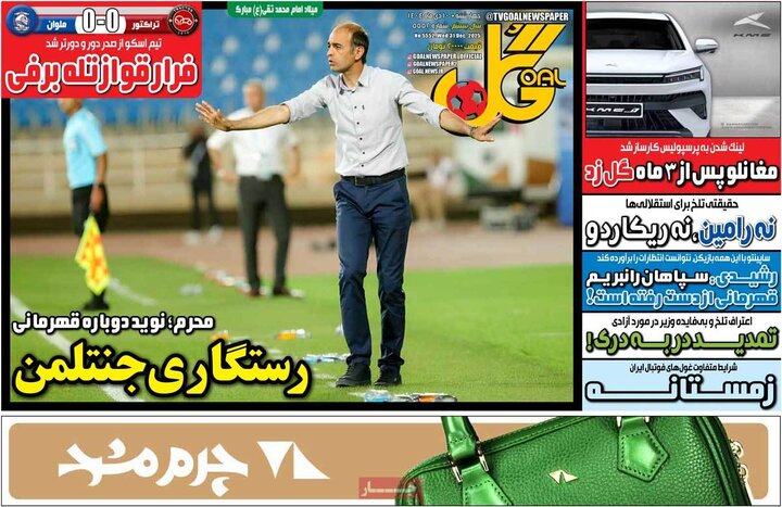 صفحه اول روزنامه‌های چهارشنبه 10 دی ماه