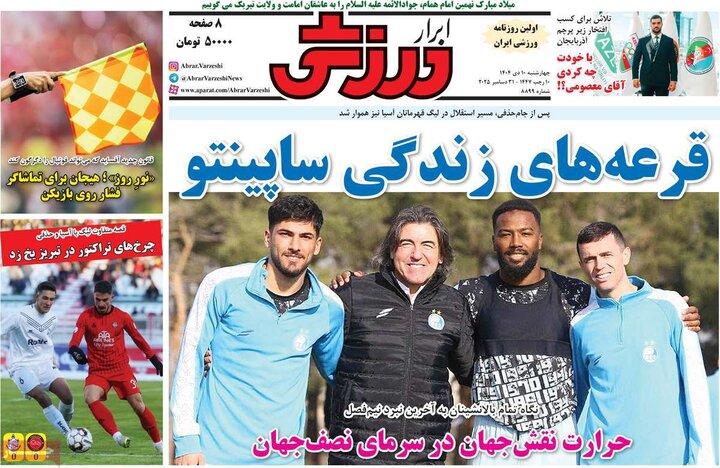 صفحه اول روزنامه‌های چهارشنبه 10 دی ماه