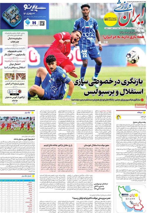 صفحه اول روزنامه‌های چهارشنبه 10 دی ماه