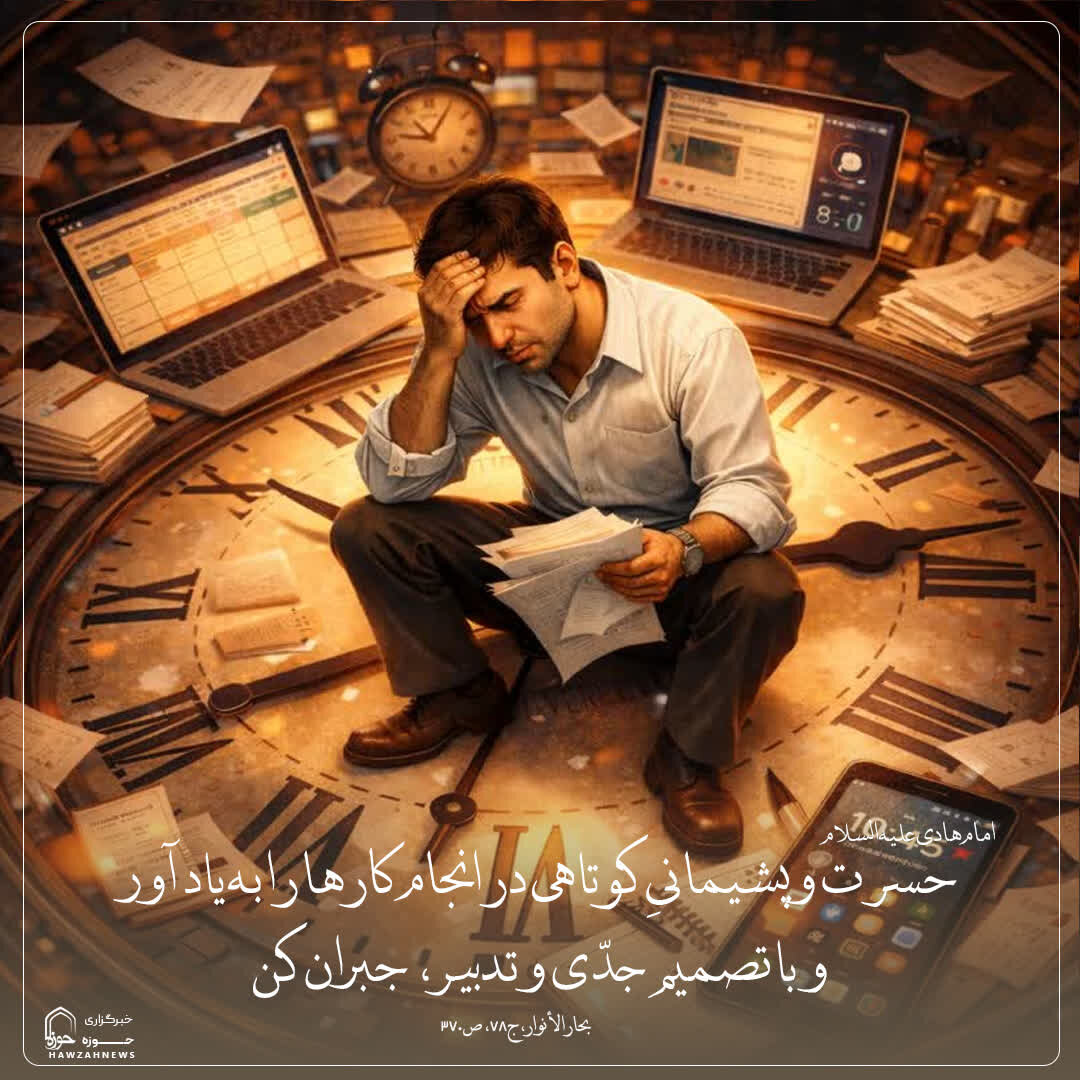 عکس نوشت| جبران کوتاهی با تصمیم درست