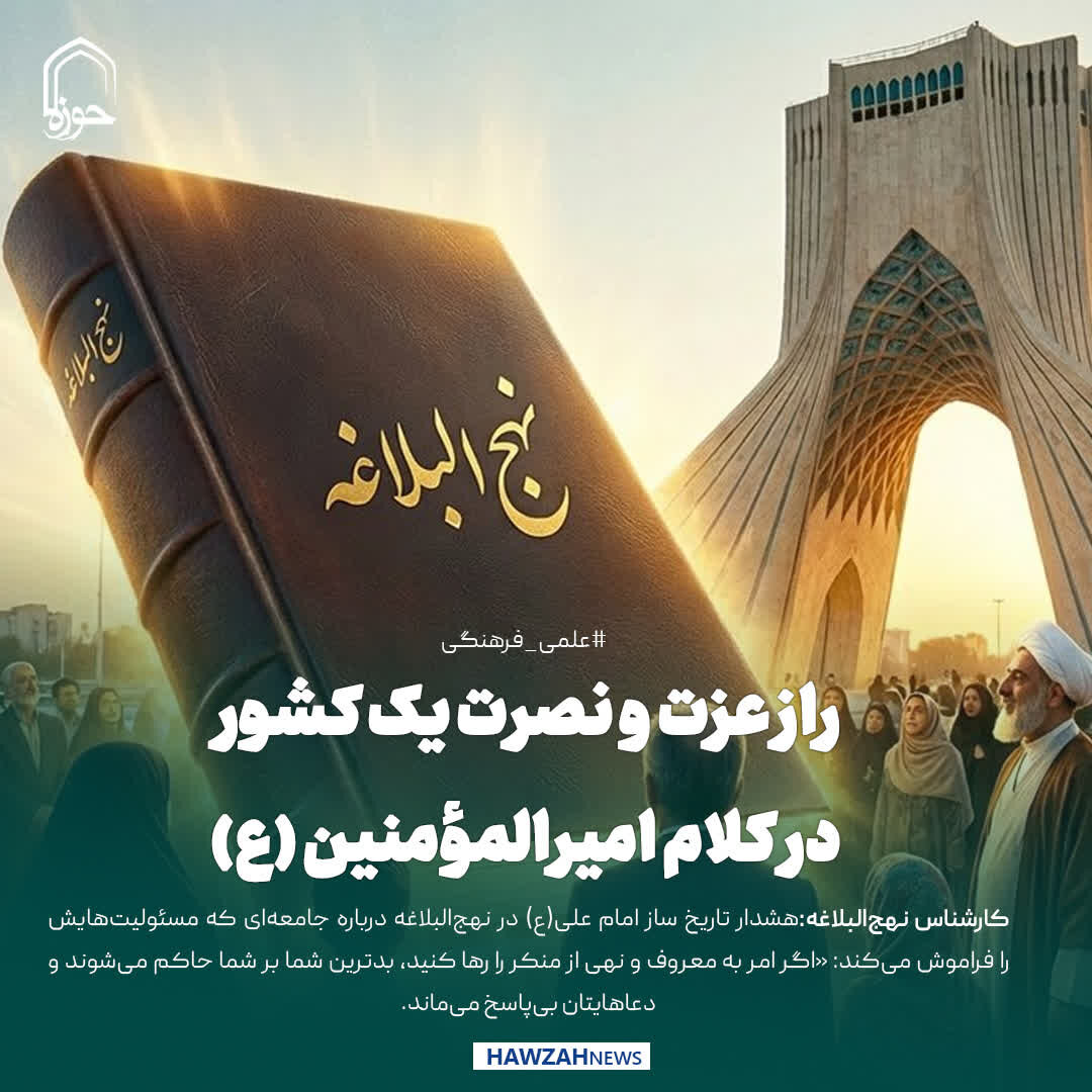 عکس نوشت| راز عزت و نصرت یک کشور در کلام امیرالمؤمنین (ع)