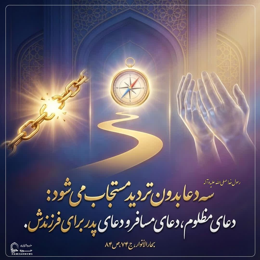 عکس نوشت|  دعاهایی که رد نمی‌شوند