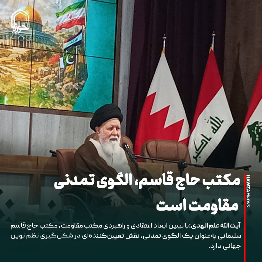 عکس نوشت| مکتب حاج قاسم، الگوی تمدنی مقاومت است