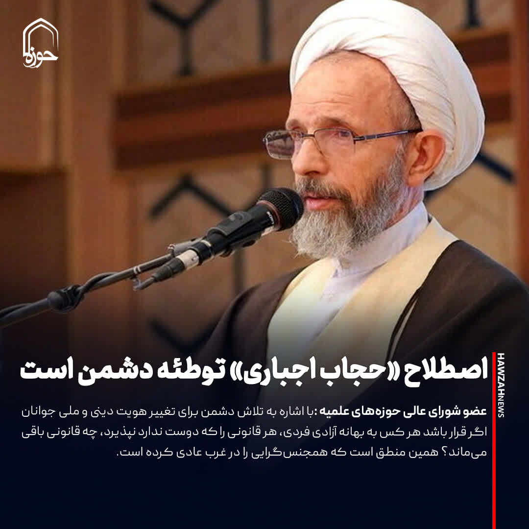 عکس نوشت| اصطلاح «حجاب اجباری» توطئه دشمن است