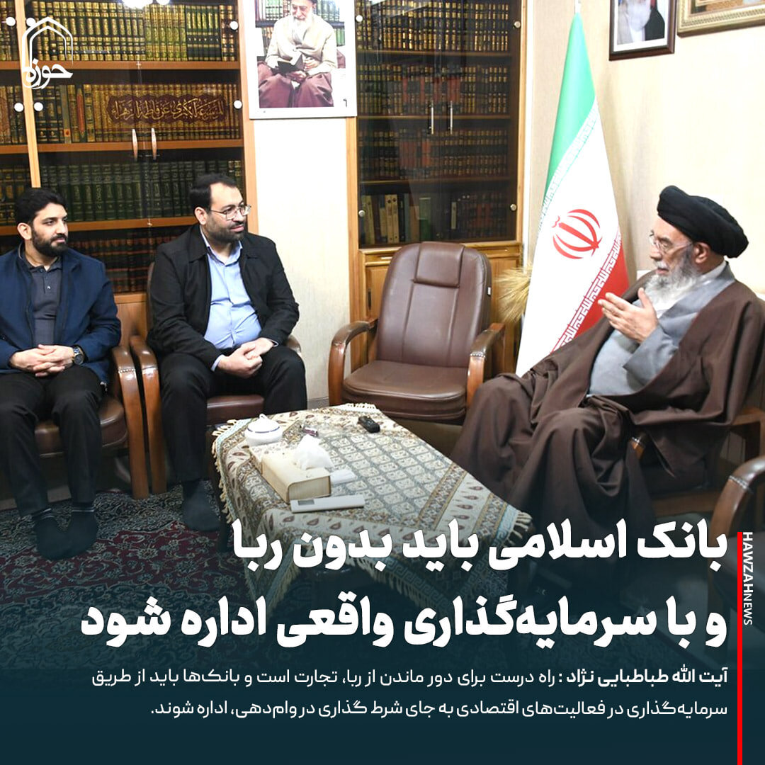 عکس نوشت| بانک اسلامی باید بدون ربا و با سرمایه‌گذاری واقعی اداره شود