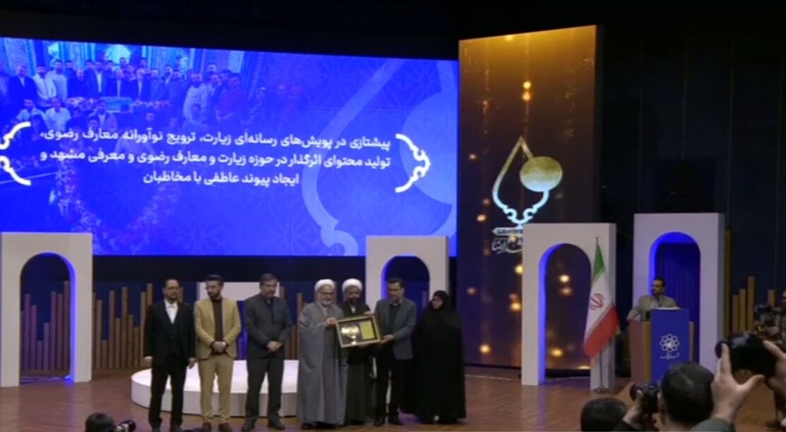 سومین دوره نشان مشهدالرضا برگزار شد