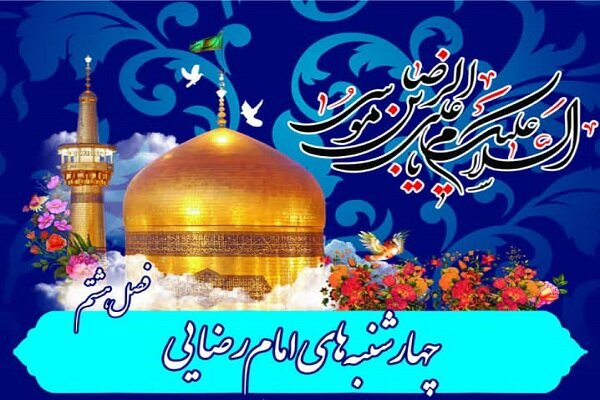 برگزاری مراسم «چهارشنبه امام رضایی» در بوشهر همزمان با زنگ مقاومت