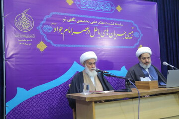 جریان های باطل در عصر امام جواد(ع) بررسی شد