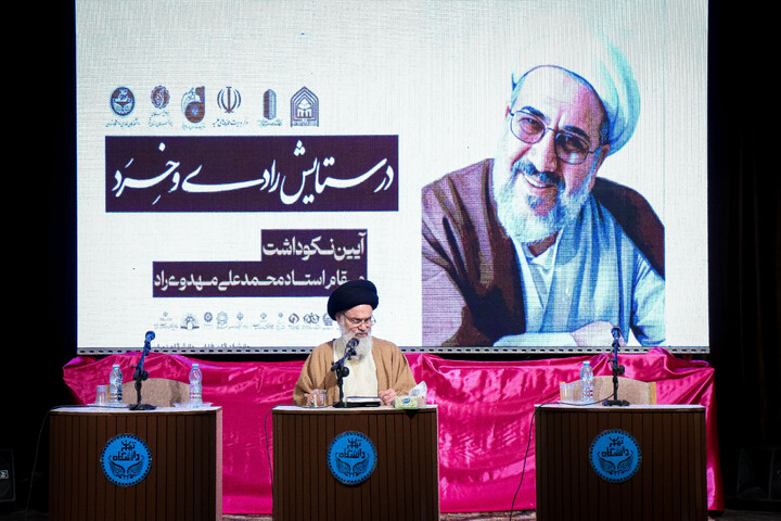 تصاویر/ آئین نکوداشت مقام استاد محمدعلی مهدوی راد