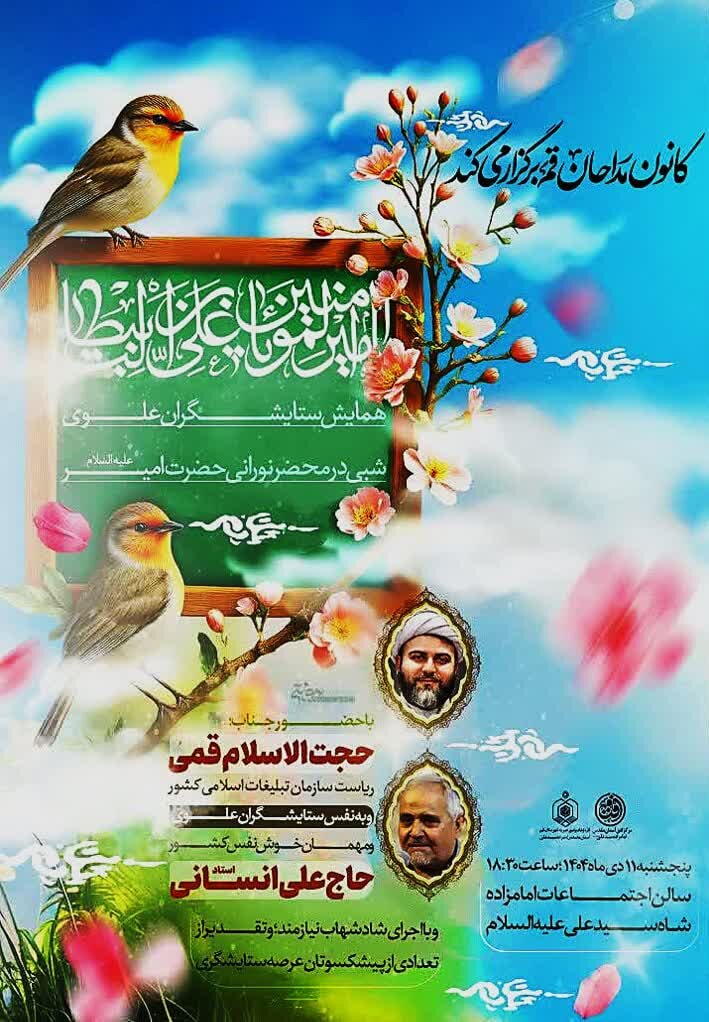 همایش ستایشگران علوی