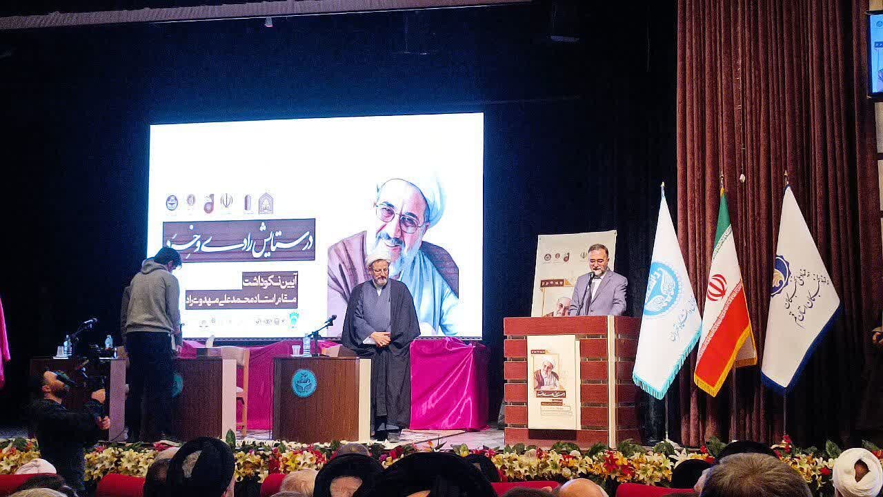 آیین نکوداشت مقام علمی استاد محمدعلی مهدوی‌راد