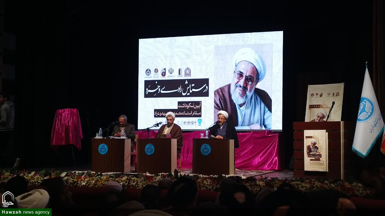 آیین نکوداشت مقام علمی استاد محمدعلی مهدوی‌راد