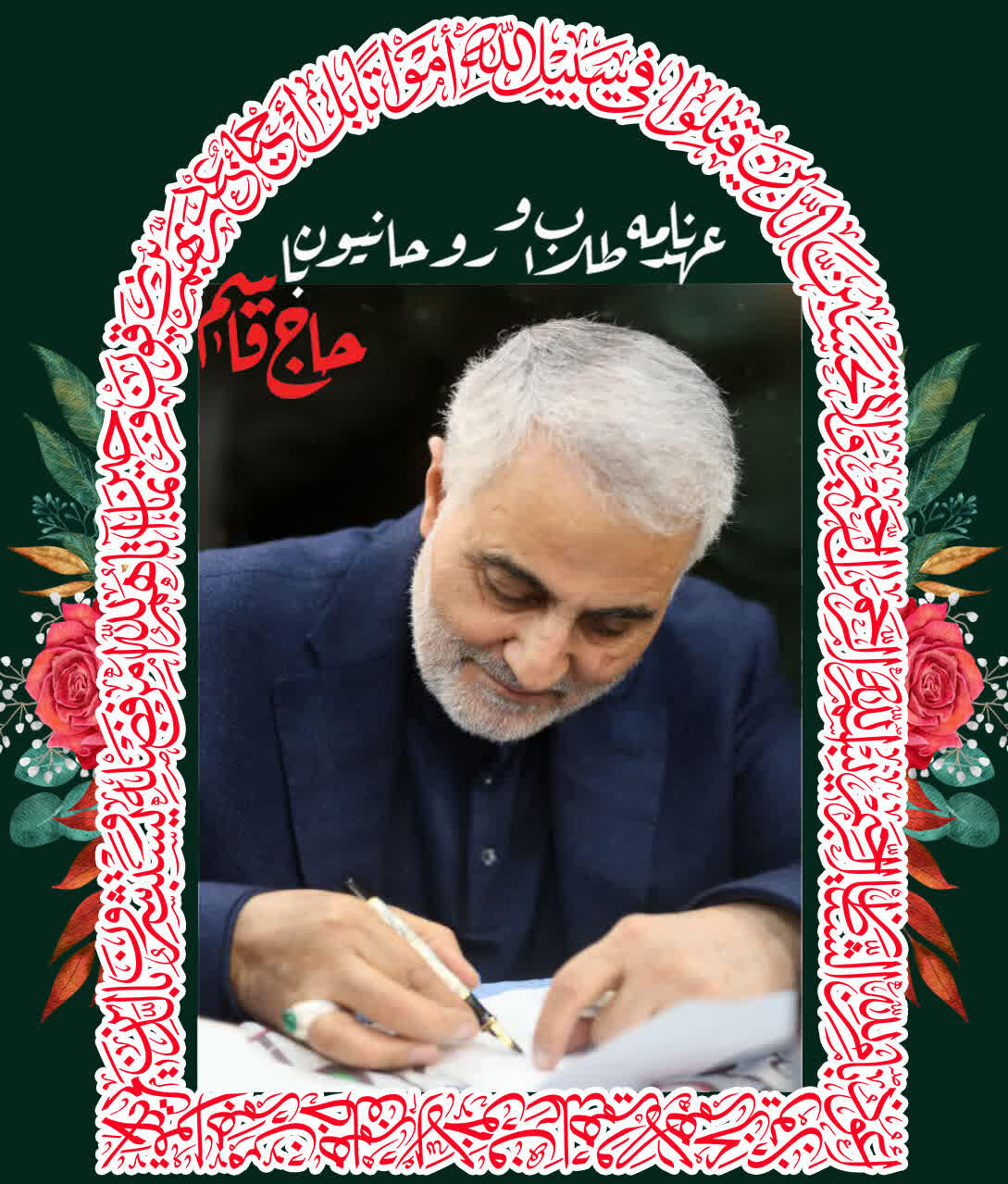 حاج‌قاسم در عمل و رفتار سرباز ولایت بود