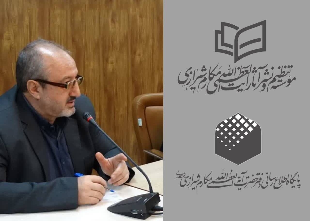 تسلیت پایگاه اطلاع رسانی دفتر آیت‌الله العظمی مکارم شیرازی در پی درگذشت رفیع‌الدین اسفاراف