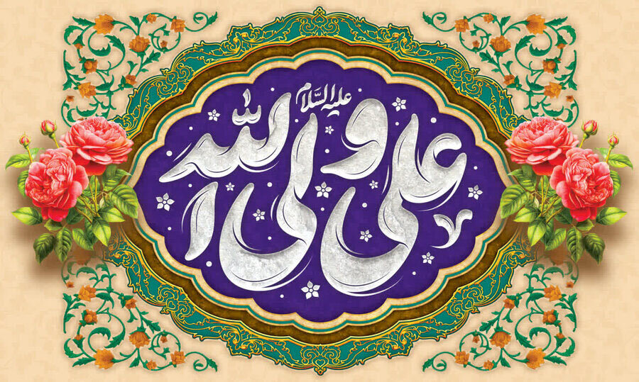 উম্মতের ওপর আমিরুল মু’মিনিন (আ.)-এর অধিকারের মর্যাদা