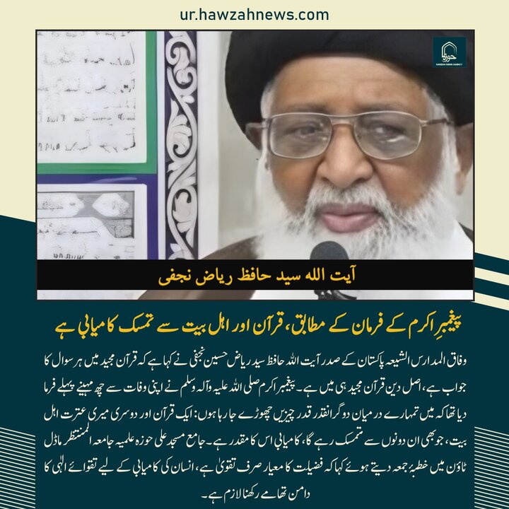 حوزہ/ حوزہ نیوز ایجنسی کی خبریں ایک نظر میں (تاریخ  2 جنوری 2025)