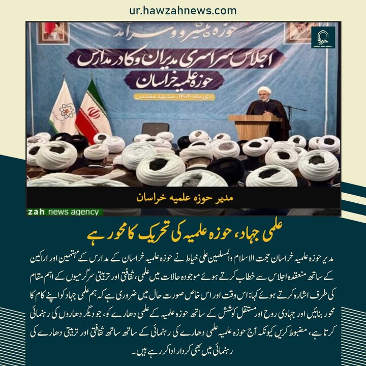 حوزہ/ حوزہ نیوز ایجنسی کی خبریں ایک نظر میں (تاریخ  2 جنوری 2025)