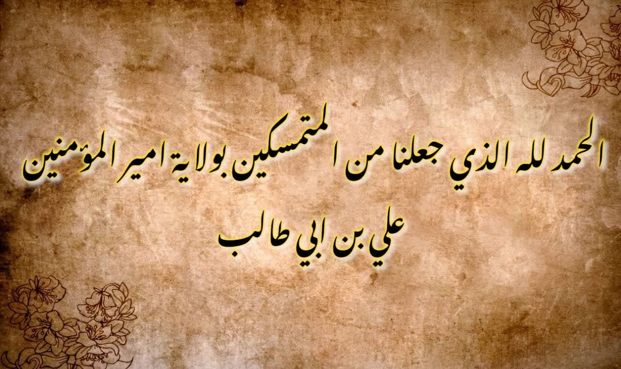 Wilayah Amirul Mukminin Ali bin Abi Thalib (as) adalah Penyempurna agama Islam