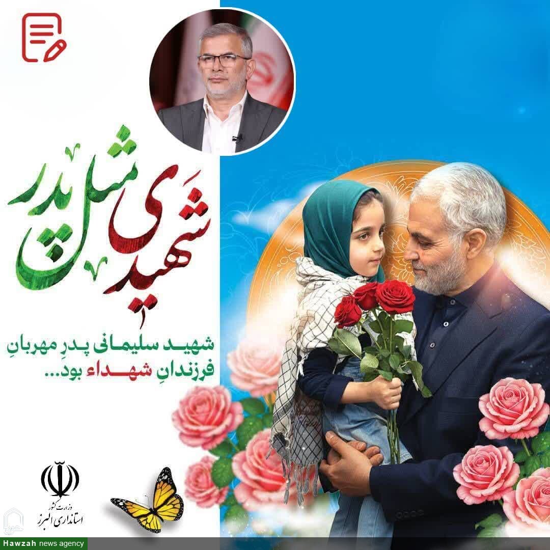 پیام استاندار البرز به مناسبت میلاد حضرت علی(ع) و روز پدر