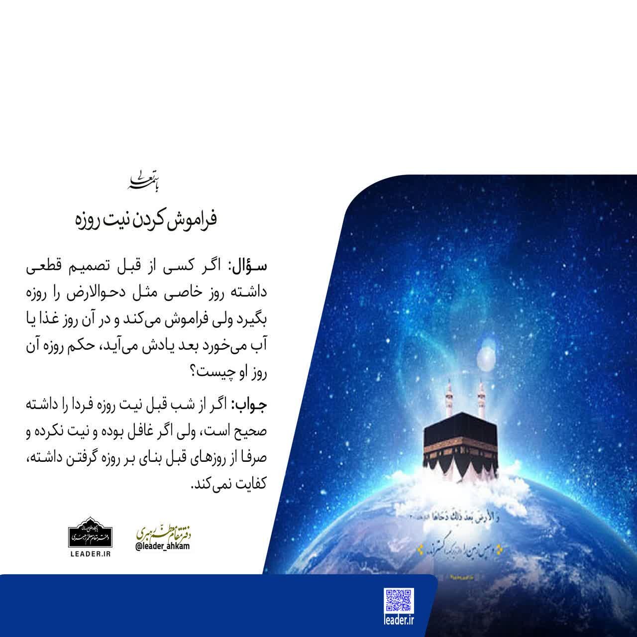 احکام شرعی | اگر نیت روزه را فراموش کنی، روزه‌ات صحیح است؟