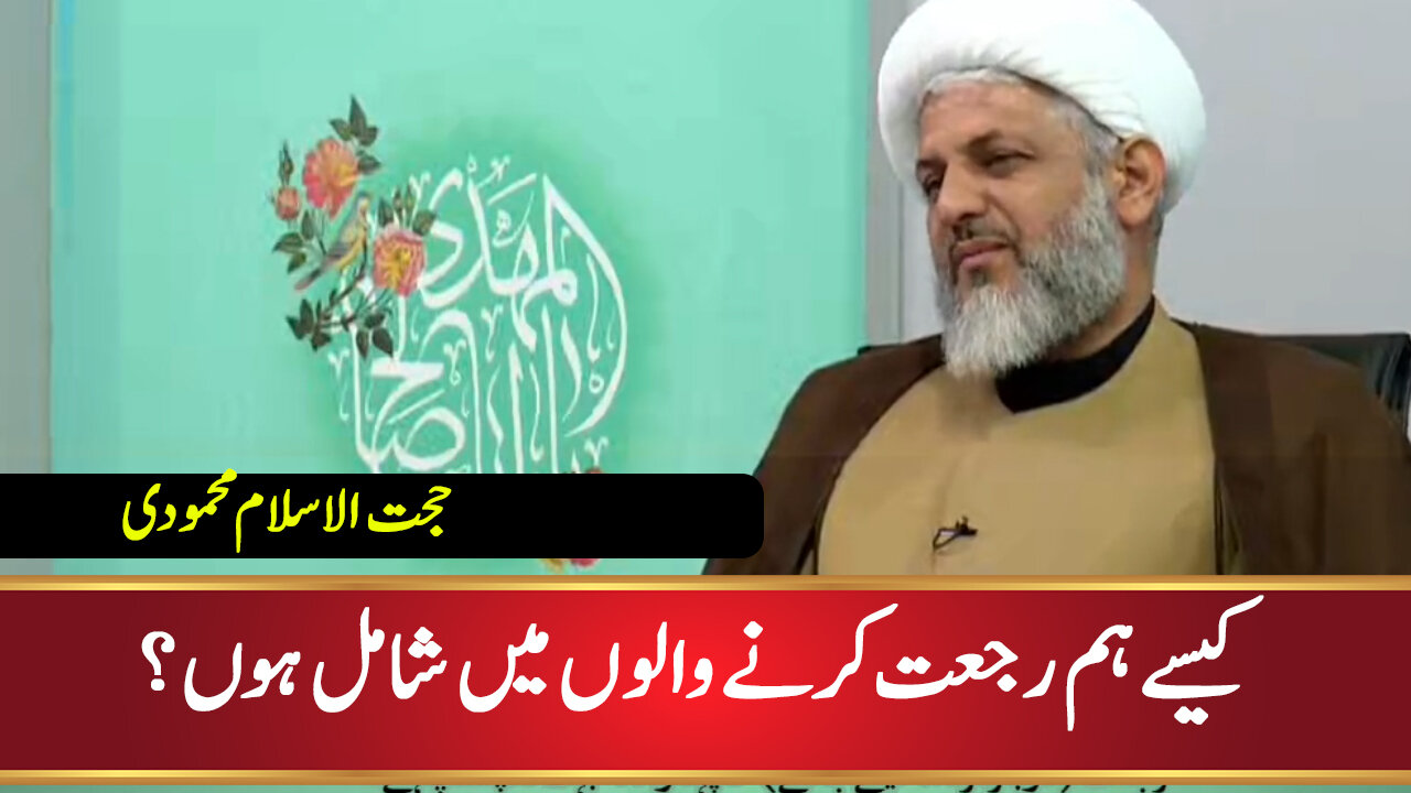 ویڈیو/ کیسے ہم رجعت کرنے والوں میں شامل ہوں؟