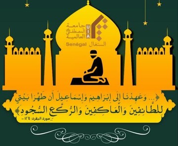 آغاز مراسم معنوی اعتکاف طلاب و استادان جامعة المصطفی در سنگال