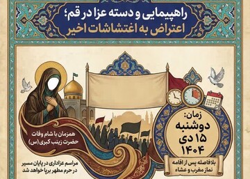 حرکت مردم قم از حرم حضرت موسی مبرقع(ع) به سمت حرم مطهر در اعتراض به اغتشاشگران