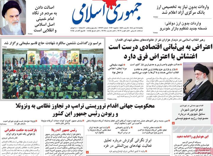 صفحه اول روزنامه‌های یکشنبه 14دی ماه