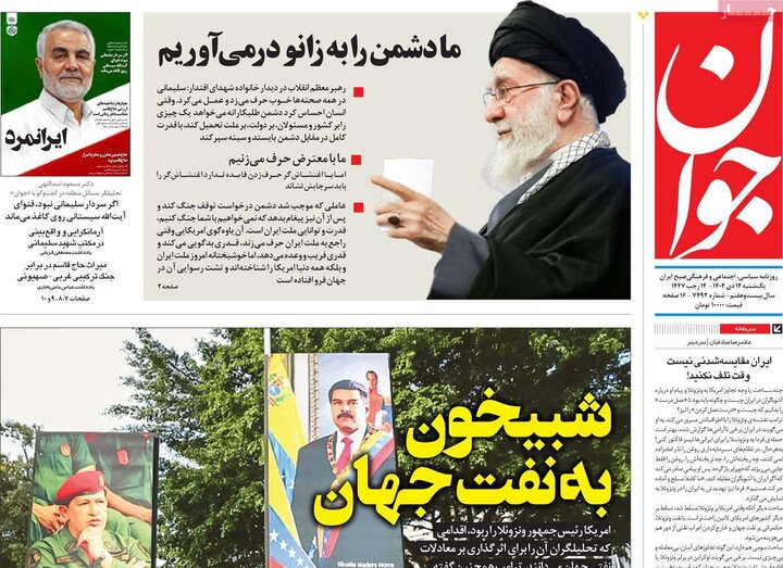 صفحه اول روزنامه‌های یکشنبه 14دی ماه