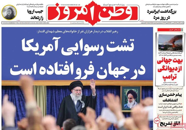 صفحه اول روزنامه‌های یکشنبه 14دی ماه