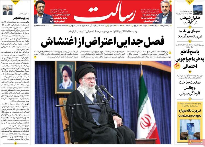 صفحه اول روزنامه‌های یکشنبه 14دی ماه