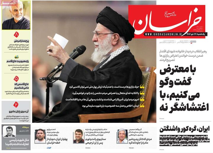 صفحه اول روزنامه‌های یکشنبه 14دی ماه