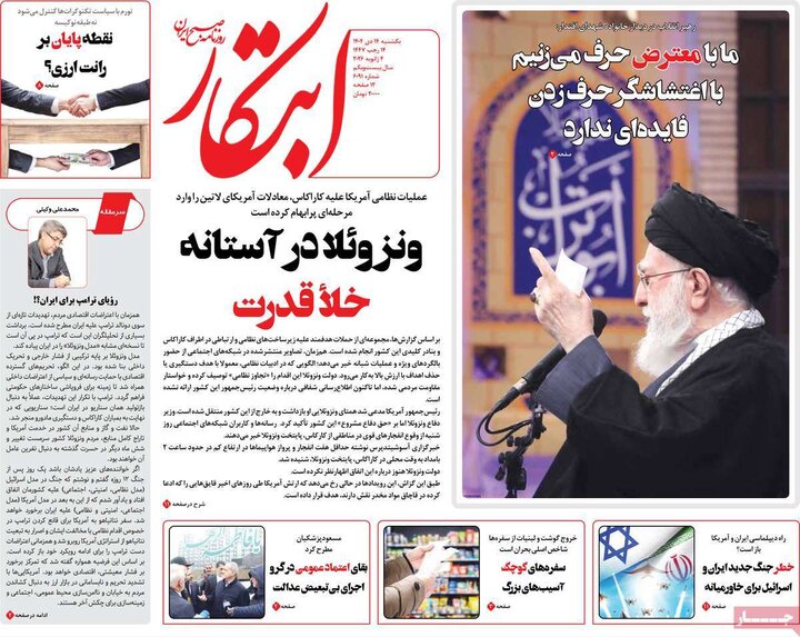 صفحه اول روزنامه‌های یکشنبه 14دی ماه