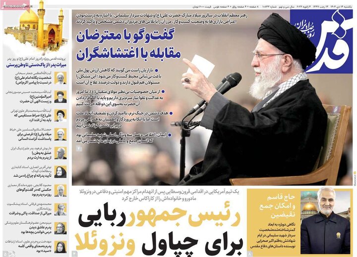 صفحه اول روزنامه‌های یکشنبه 14دی ماه