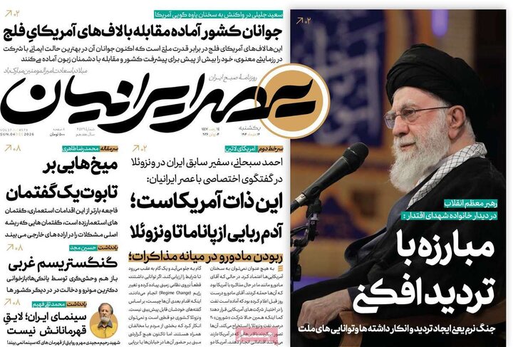 صفحه اول روزنامه‌های یکشنبه 14دی ماه