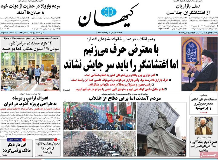 صفحه اول روزنامه‌های یکشنبه 14دی ماه