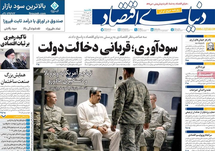 صفحه اول روزنامه‌های یکشنبه 14دی ماه