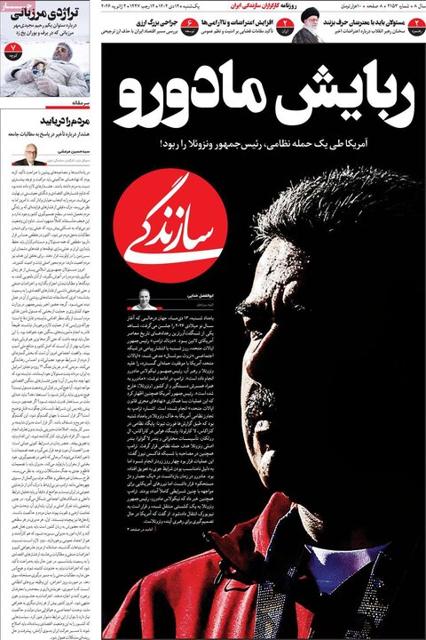 صفحه اول روزنامه‌های یکشنبه 14دی ماه