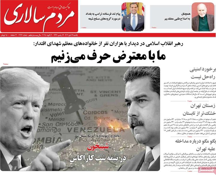 صفحه اول روزنامه‌های یکشنبه 14دی ماه