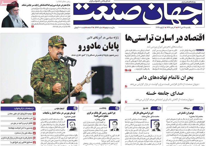 صفحه اول روزنامه‌های یکشنبه 14دی ماه