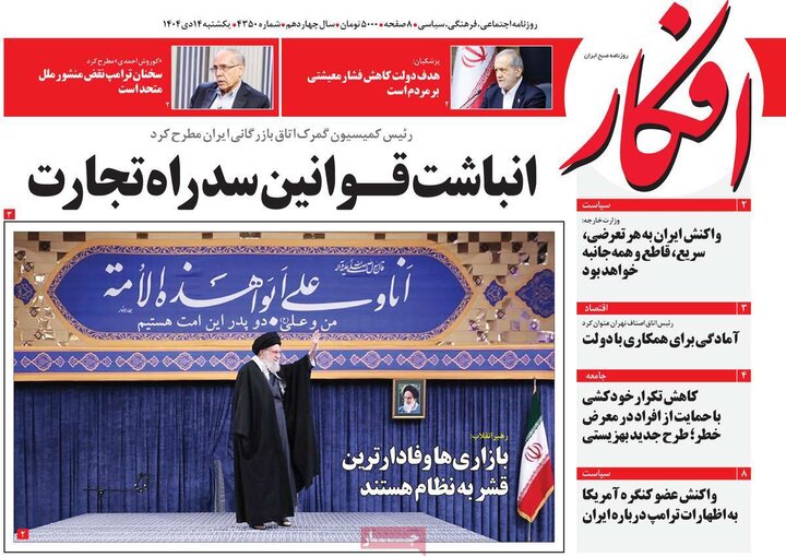 صفحه اول روزنامه‌های یکشنبه 14دی ماه