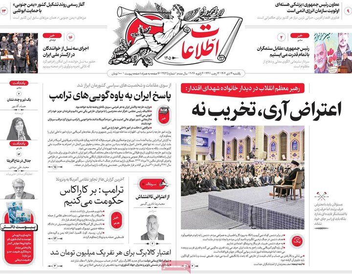 صفحه اول روزنامه‌های یکشنبه 14دی ماه